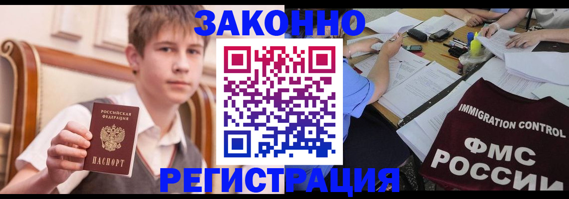 прописка регистрация в Хасавюрте