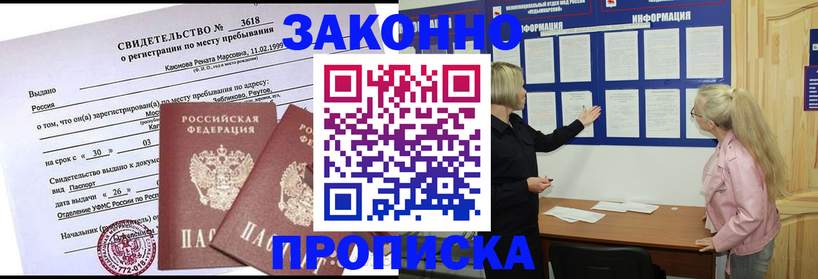 прописка иностранных граждан в Хасавюрте