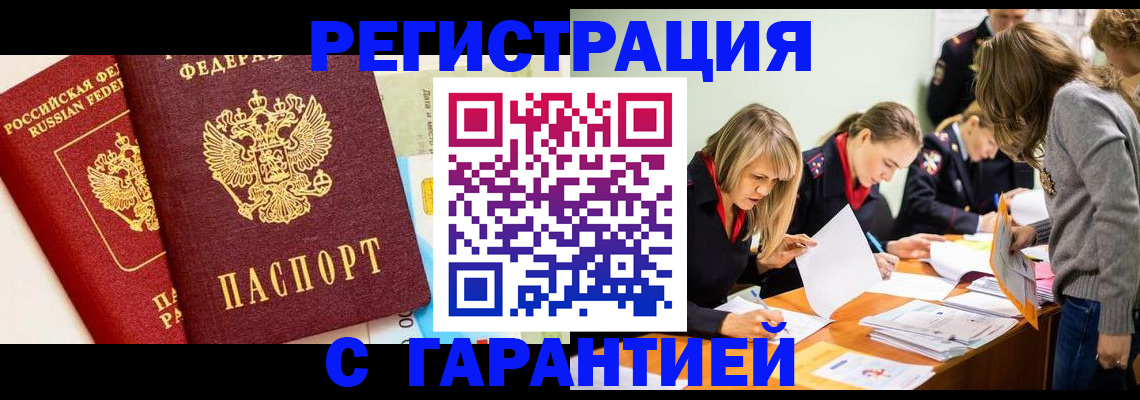 временная регистрация в Хасавюрте